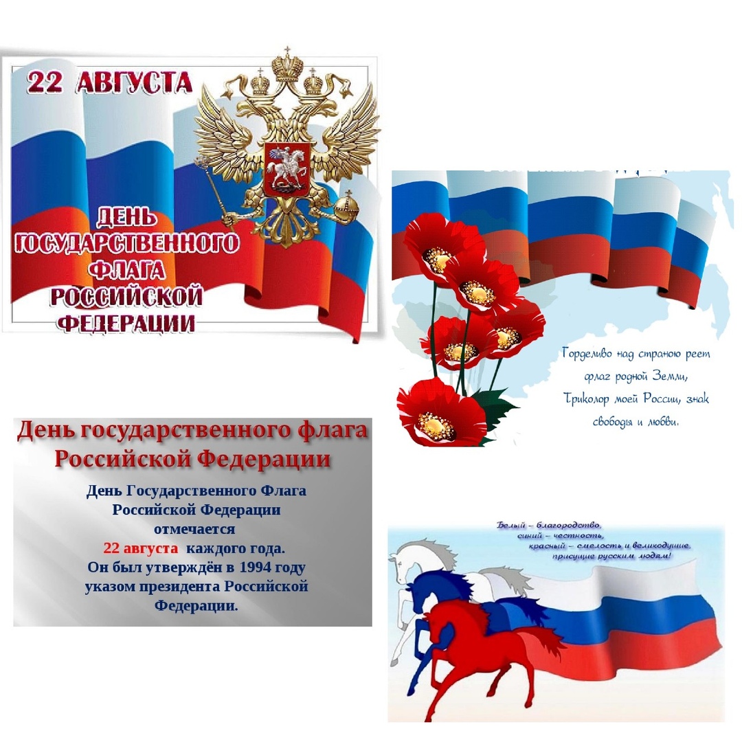 Праздник Российского Флага Картинки
