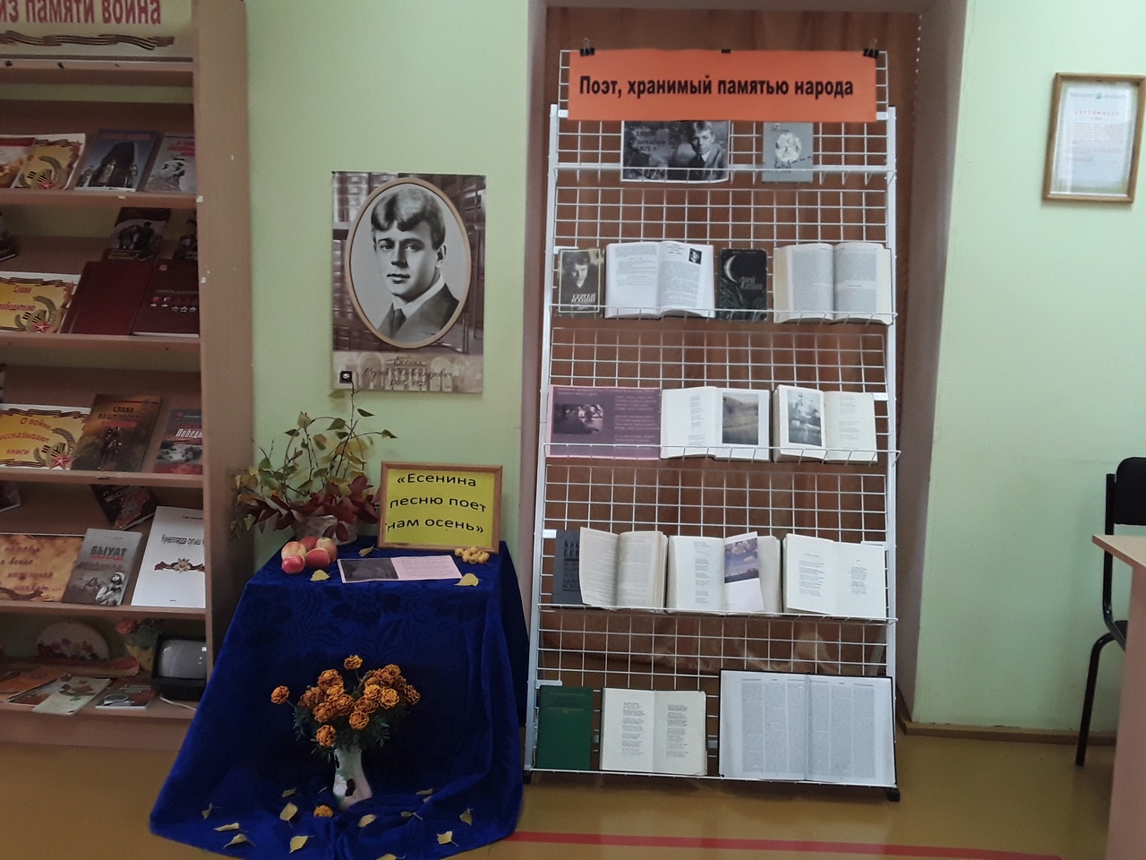 Староянбаевская модельная библиотека празднует 125-летие Сергея Есенина