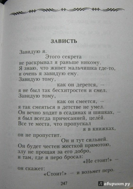 Самый короткий стих евтушенко. Стихотворение Евтушенко. Стих зависть Евтушенко.